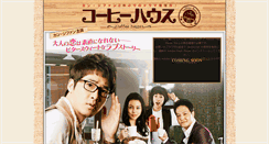 Desktop Screenshot of coffeehouse.ponycanyon.co.jp