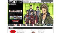 Desktop Screenshot of giantkilling.ponycanyon.co.jp